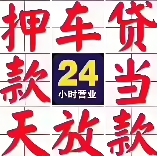 上海空放借钱短期电话-私人空放贷款-应急短借周转